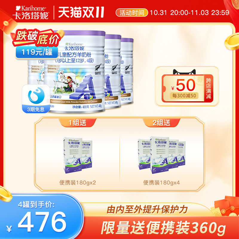 karihome卡洛塔妮儿童学生羊奶粉4段400g*4新西兰进口配方小罐使用感如何?