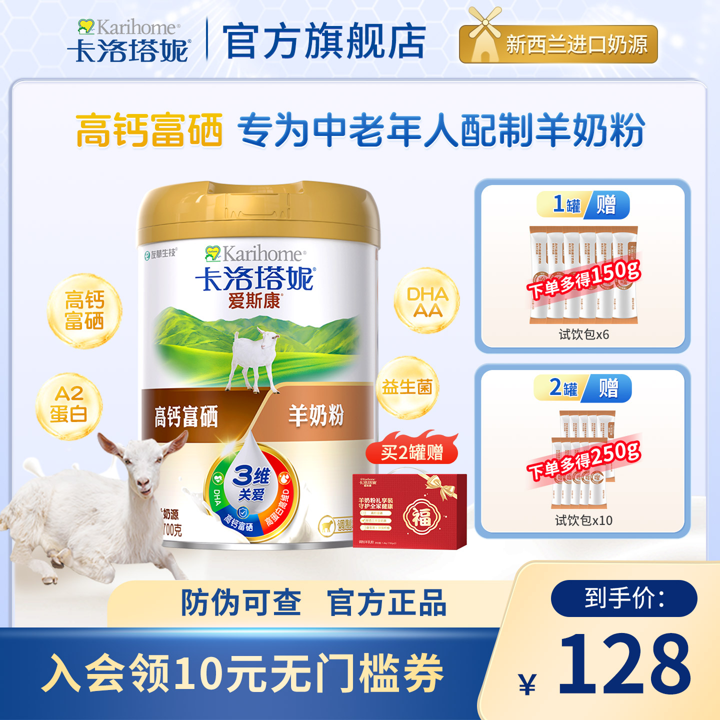 卡洛塔妮中老年人羊奶粉高钙富硒700g成人多维营养全脂新西兰品牌