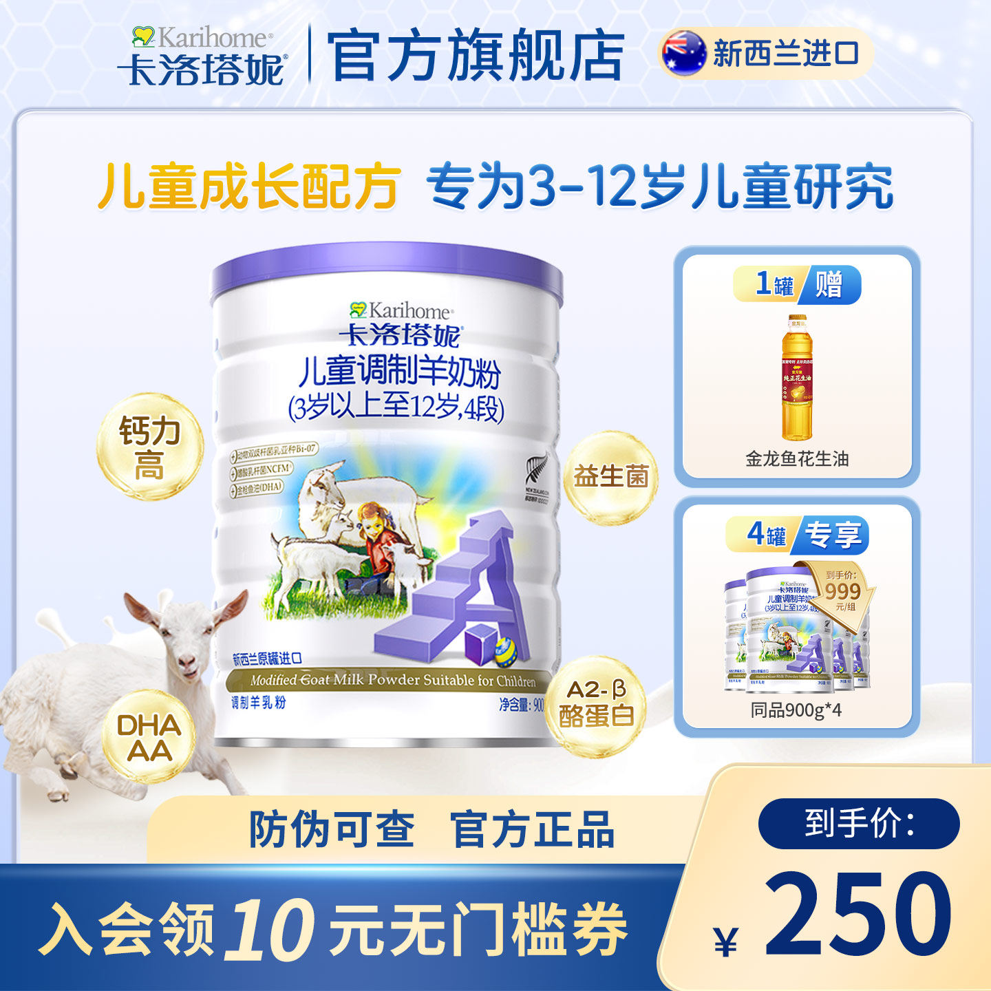 新西兰卡洛塔妮儿童学生成长羊奶粉4段900g/罐配方营养原装进口a2