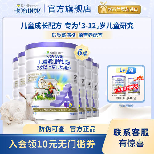 【天然A2蛋白】卡洛塔妮儿童奶粉