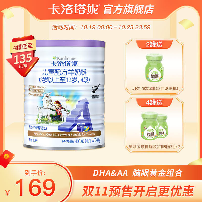 karihome卡洛塔妮儿童学生幼儿羊奶粉4段400g小罐DHA&A2蛋白进口属于什么档次？