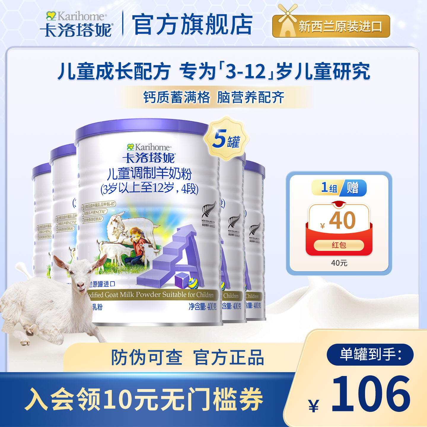 卡洛塔妮儿童学生成长羊奶粉4段400g*5罐新西兰进口配方小罐DHA