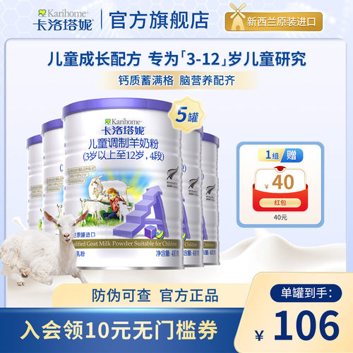 【DHA&AA】卡洛塔妮奶粉A2蛋白