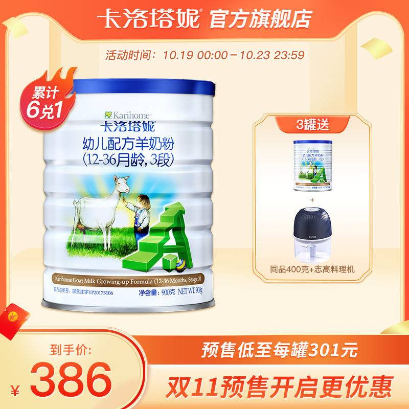 卡洛塔妮婴幼儿全脂羊奶粉3段900g新生儿宝宝DHA&A2蛋白进口属于什么档次？