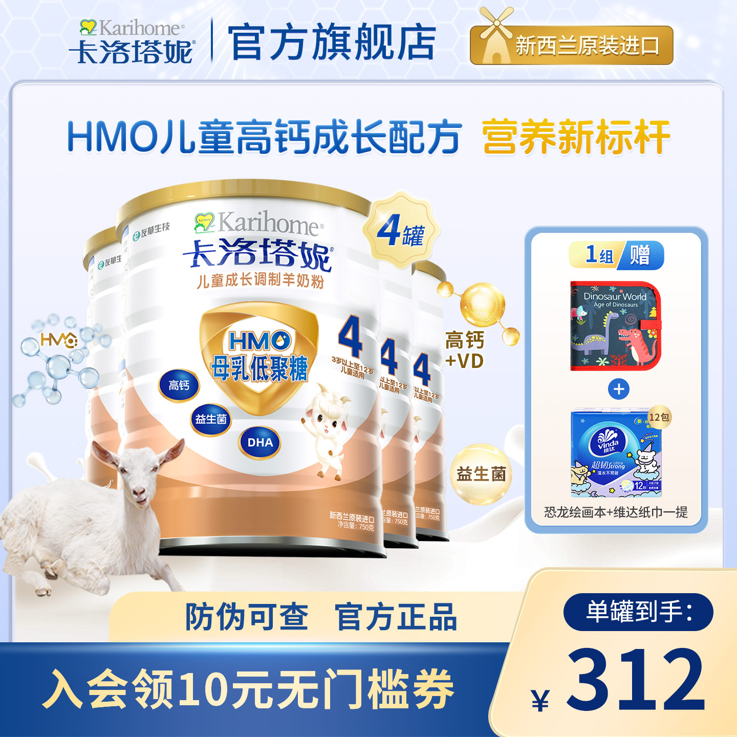 新西兰进口儿童成长羊奶粉HMO高钙叶黄素750g*4罐奶粉卡洛塔妮