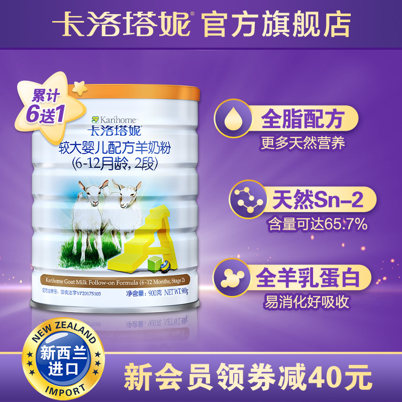 karihome卡洛塔妮婴幼儿羊奶粉2段900g新生初生儿宝宝进口配方|ruв категории сухое молоко/кормёжка/пища/закуски, сухое молоко младенцев овец - от Buy2taobao.com для оказания профессиональной услуги покупки агента Taobao