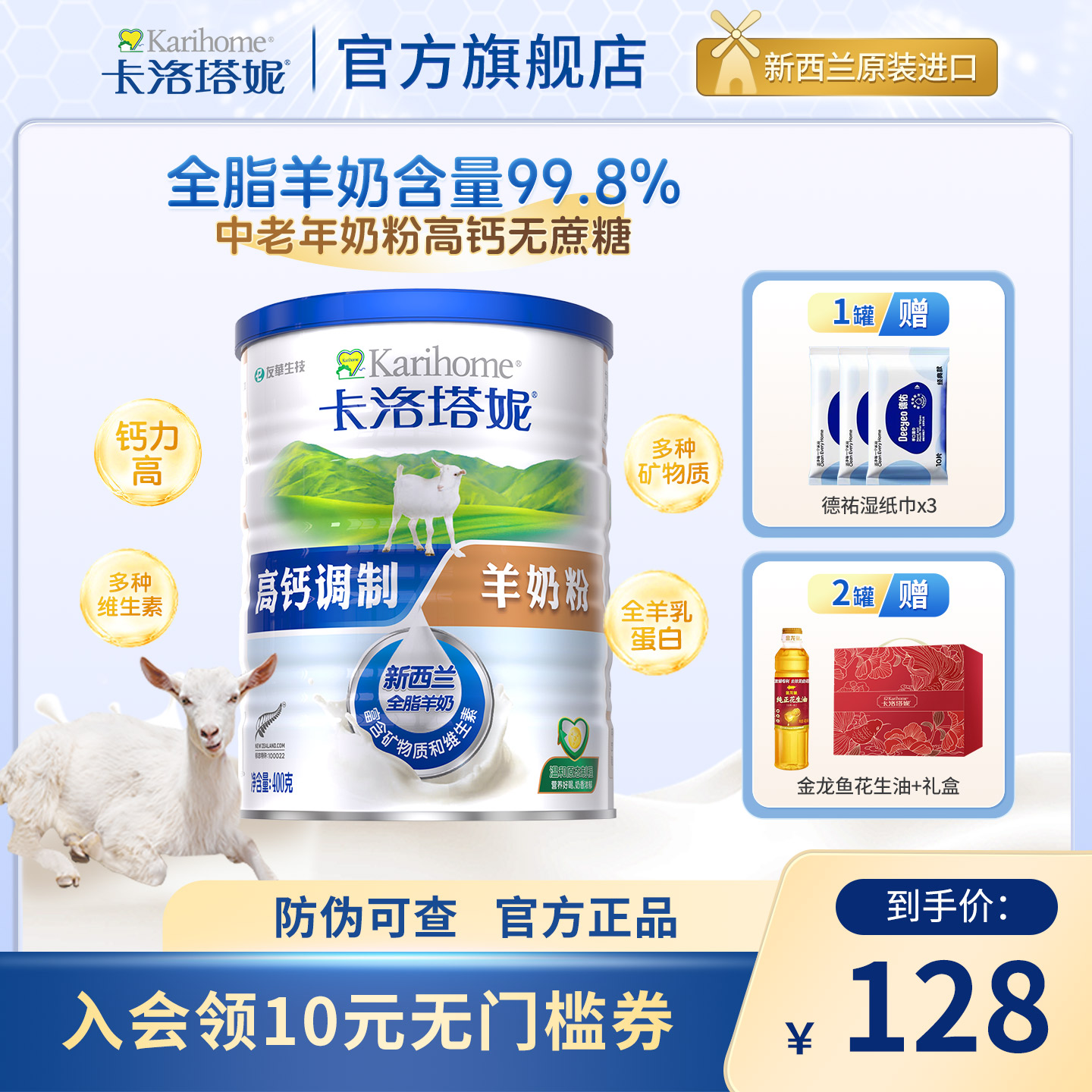 新西兰进口中老年全脂羊奶粉400g无蔗糖青少年高钙成人奶卡洛塔妮