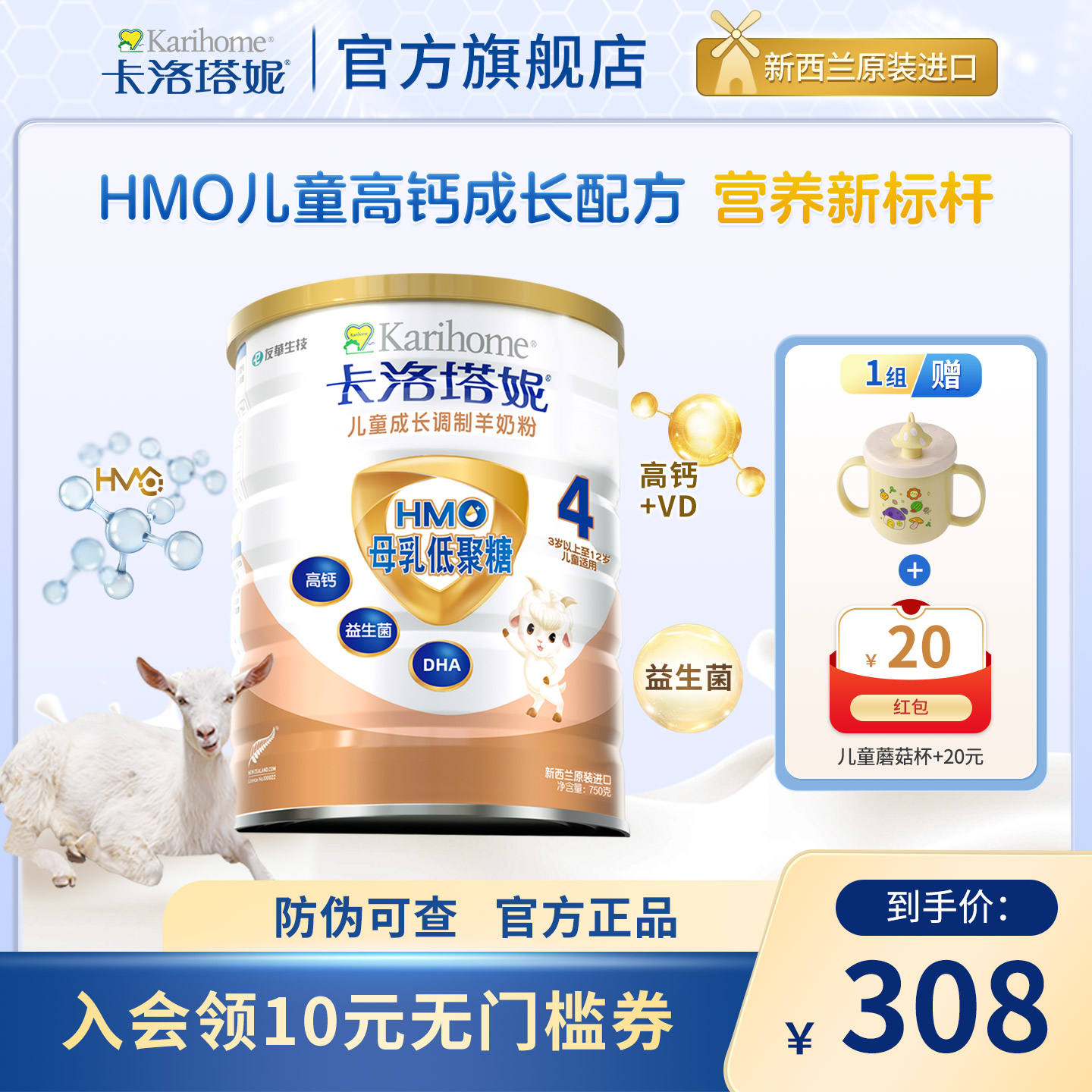 卡洛塔妮新西兰进口HMO儿童成长羊奶粉4段750g高钙叶黄素DHA营养