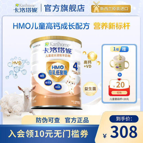 HMO羊奶粉4段儿童3-12岁奶粉