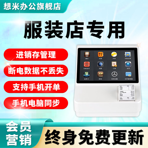 服装店收银机一体机会员管理