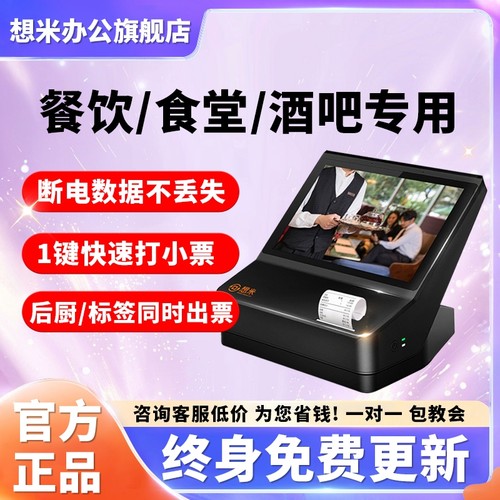 餐饮奶茶店外卖收银机