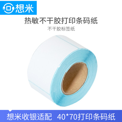 想米打印价格服装店吊牌不干胶