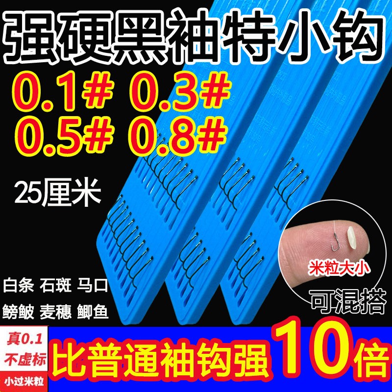 强硬峰黑袖有刺双钩鲫鱼白条