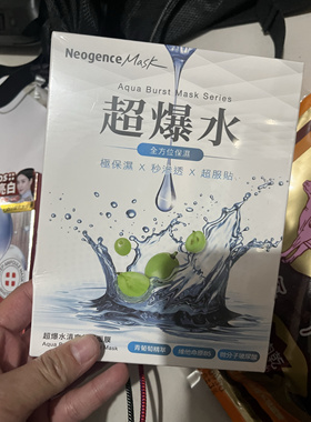 台湾Neogence霓净思超爆水清爽润泽保湿亮白面膜敷出爆水透明5片