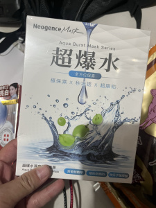 台湾Neogence霓净思超爆水清爽润泽保湿亮白面膜敷出爆水透明5片