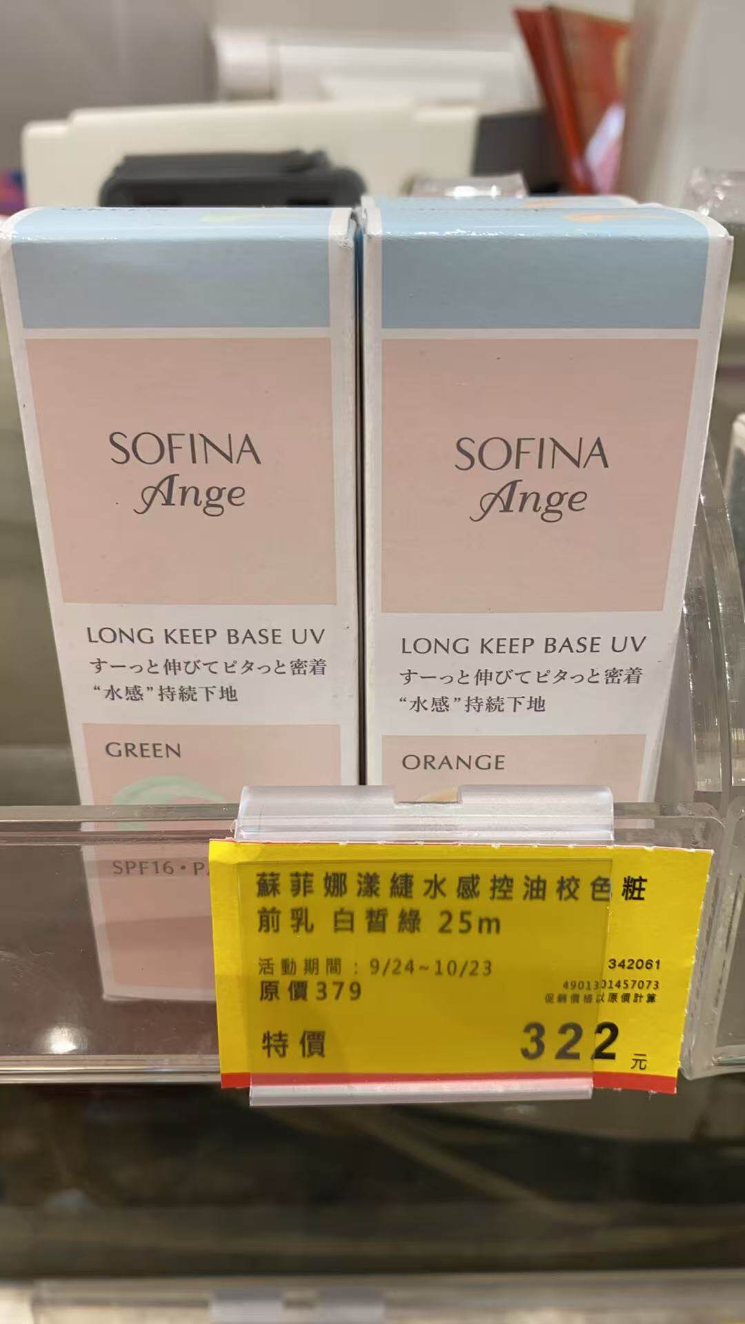 台湾省sofina日本本土水感控油妆前乳水润保湿持久不脱妆服贴新款