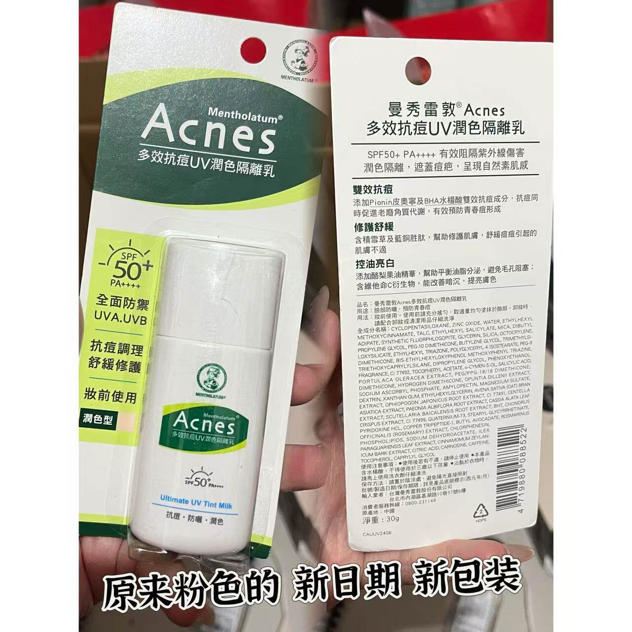 曼秀雷敦乐肤系列隔離乳珠光改善暗沉痘痘男士女士台湾省润色肤色