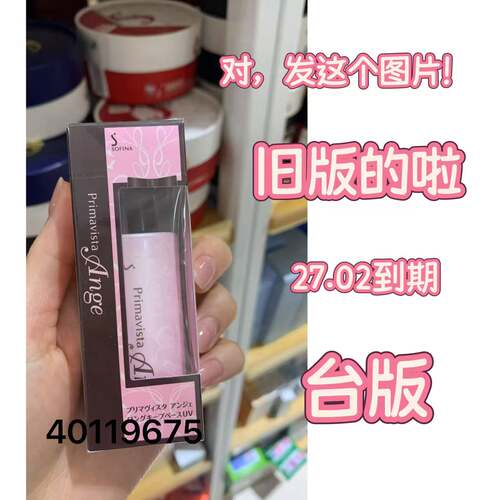台版苏菲娜控油妆前乳SPF50+