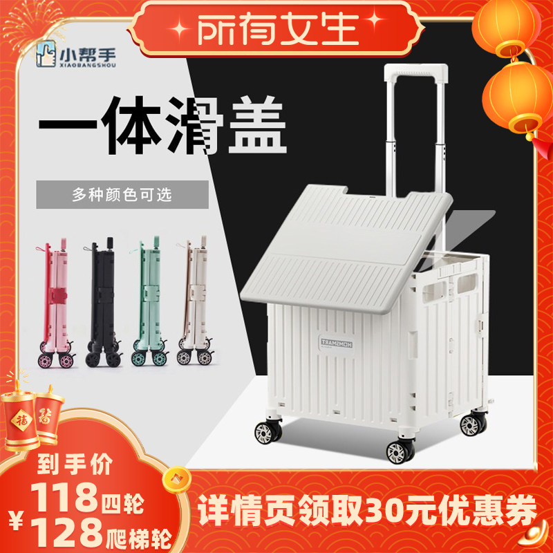 【所有女生直播间】小帮手折叠购物车家用便携手拉车取快递小推车