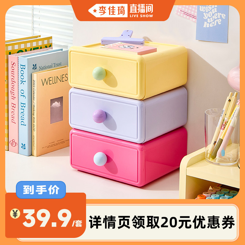【李佳琦直播间】小帮手多巴胺桌面收纳盒抽屉式书桌上文具整理盒