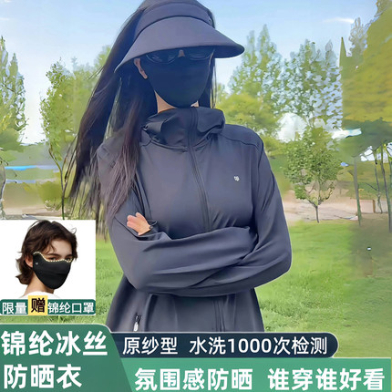 防晒衣女2026新款防紫外线夏季透气冰丝凉感宽松原纱防晒服外套