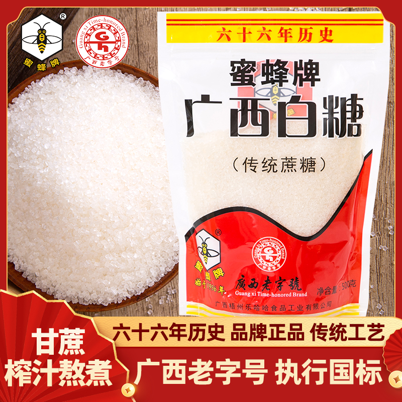 【广西老字号】蜜蜂牌广西白砂糖500g袋装细砂糖食用糖烘焙家用 粮油调味/速食/干货/烘焙 白糖/食糖 原图主图