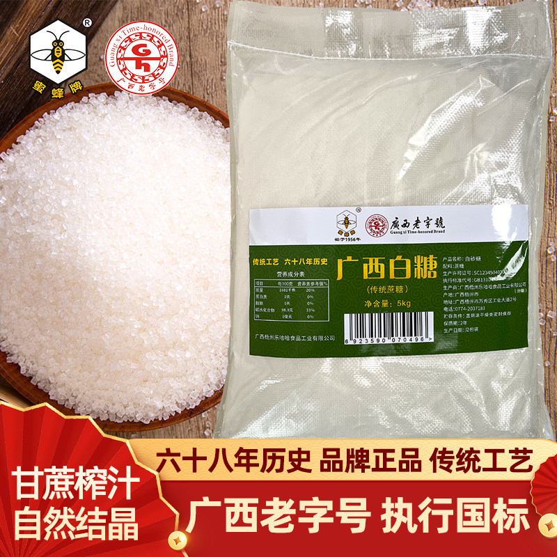 蜜蜂牌白砂糖广西白糖蔗糖5kg商用批发正宗官方正品糖粉糖霜烘焙