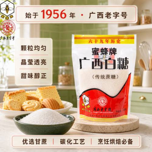 【广西老字号】蜜蜂牌500g白砂糖