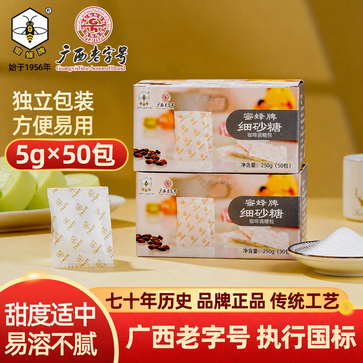 蜜蜂牌细砂糖包颗粒细小易溶清甜