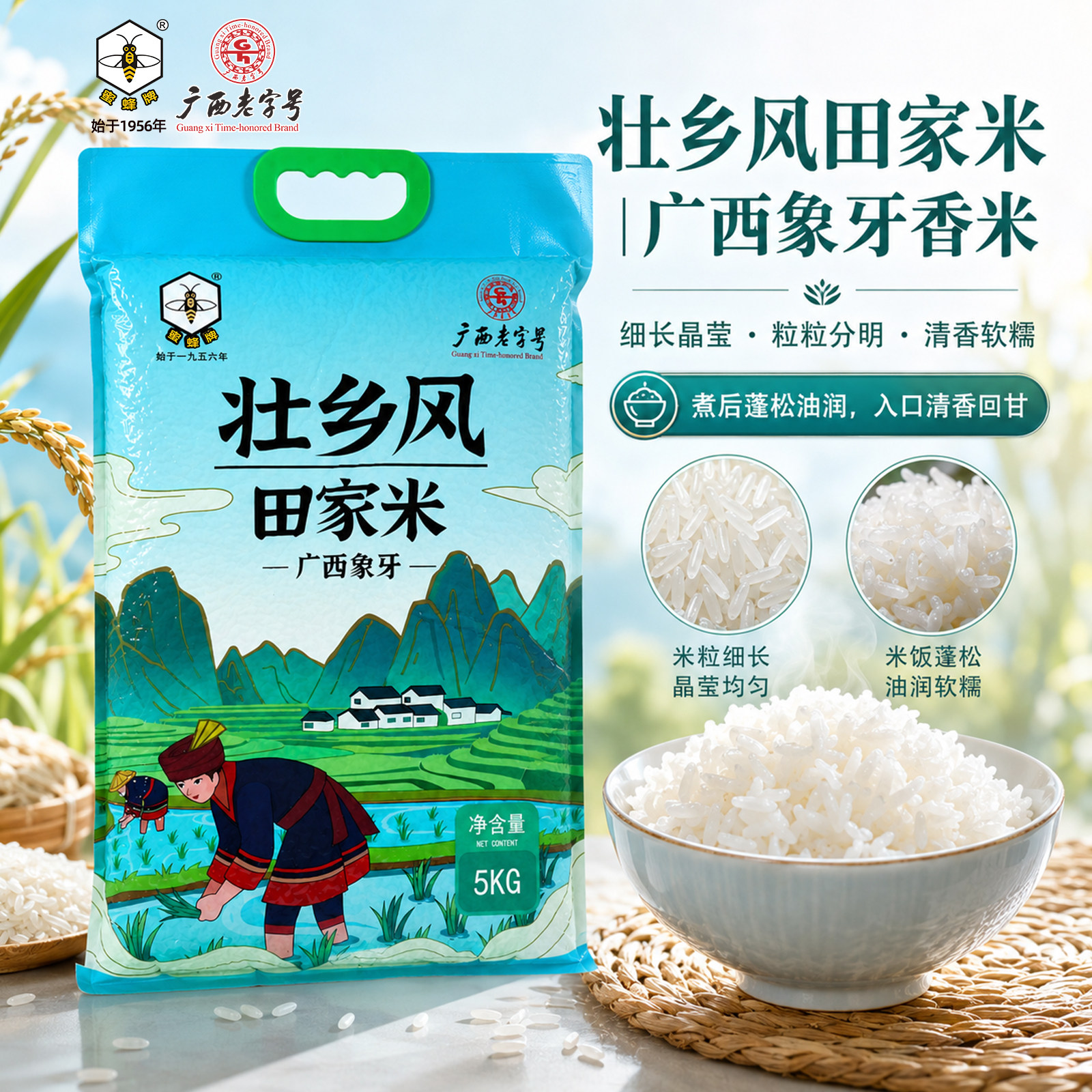 蜜蜂牌广西田家象牙米5kg煲仔炒饭丝苗长粒香大米猫牙籼米当季新