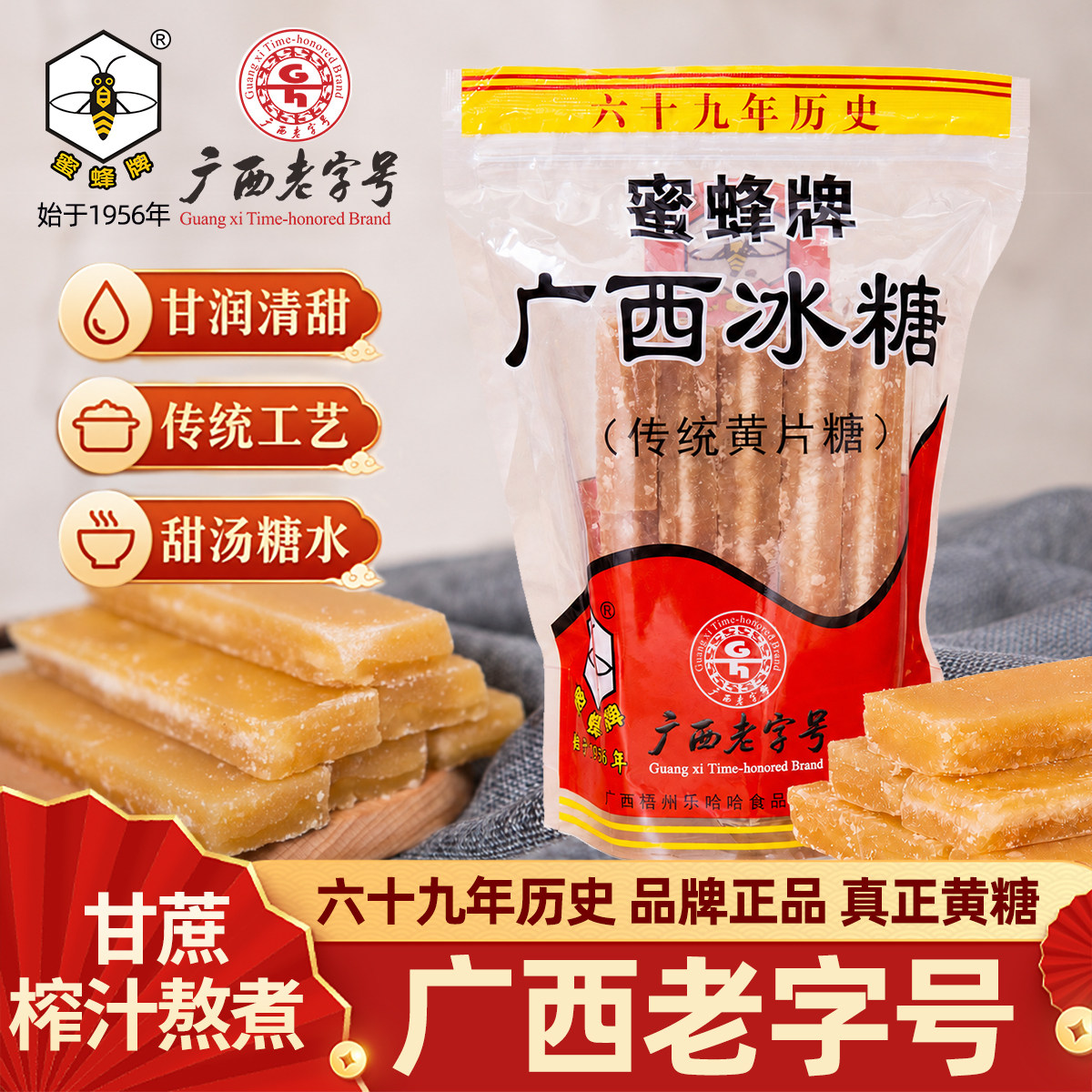 蜜蜂牌老式黄片糖500g袋装纯正甘蔗黄糖块糖广西特产调味木薯糖水