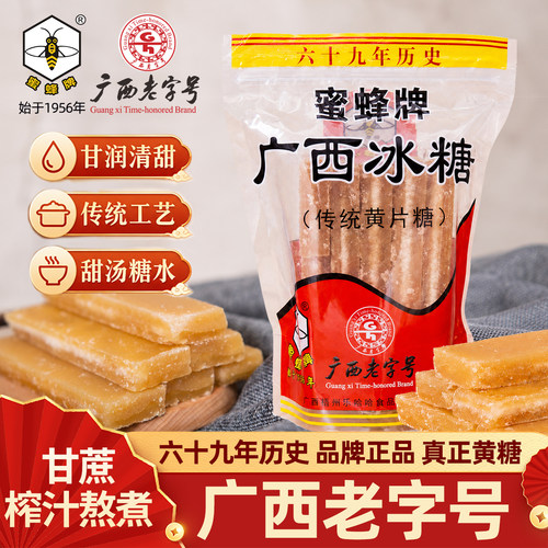 【广西老字号】蜜蜂牌黄糖冰片糖