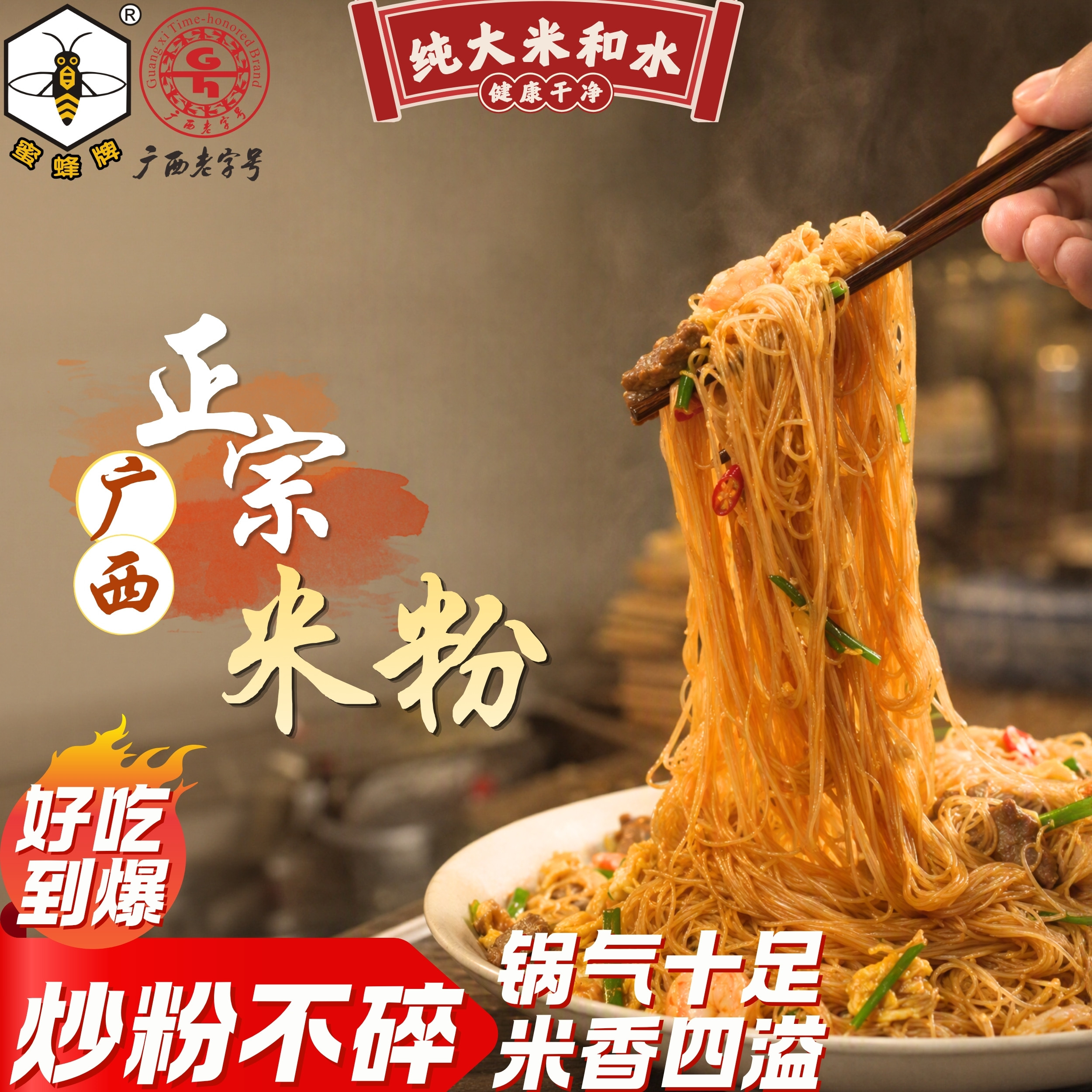 广西老字号蜜蜂牌广西米粉整箱