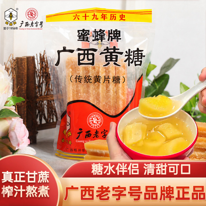 蜜蜂牌老式黄片糖500g袋装纯正甘蔗黄糖块糖广西特产调味木薯糖水