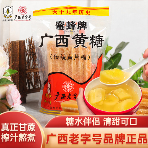 【广西老字号】蜜蜂牌黄糖冰片糖