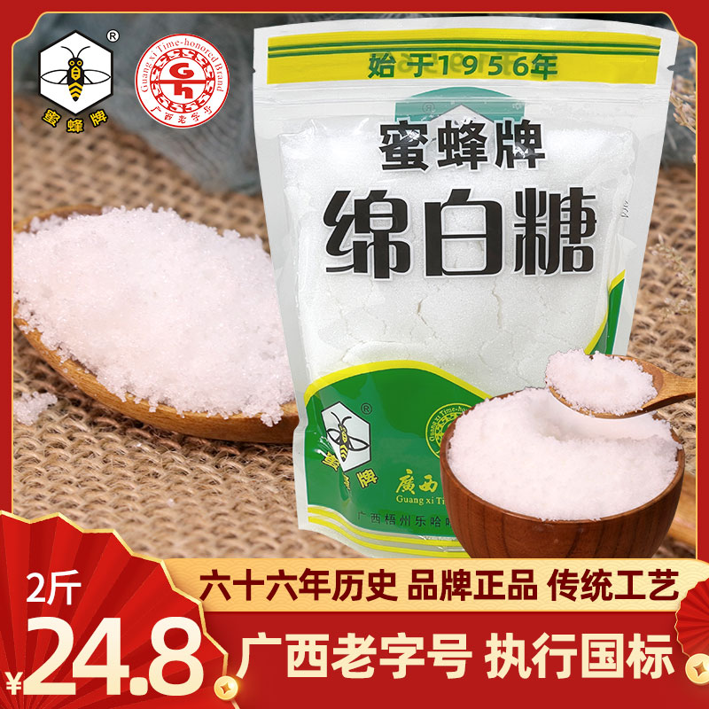 【广西老字号】蜜蜂牌绵白糖500g烘焙原料细砂糖棉白糖食糖调味品-封面