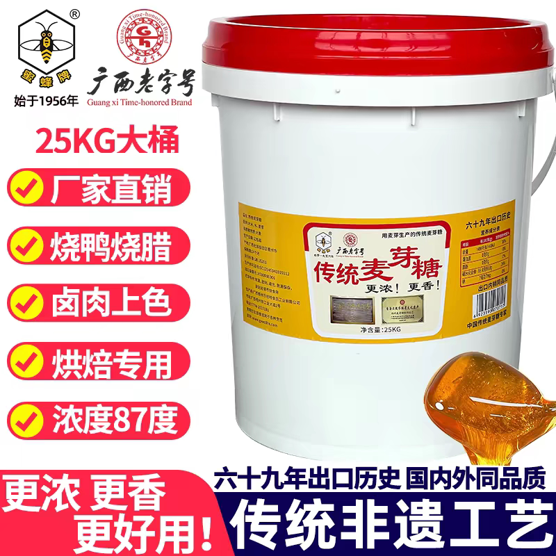 蜜蜂牌老式麦芽糖25kg胶桶装商用烘焙卤肉叉烧烤鸭上色专用饴糖浆