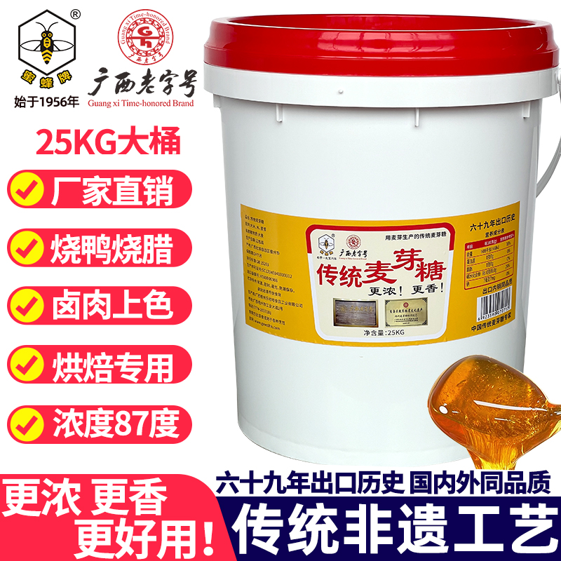 蜜蜂牌麦芽糖25kg桶装纯正宗饴糖烘焙卤水烧烤鸭卤味上色卤肉商用