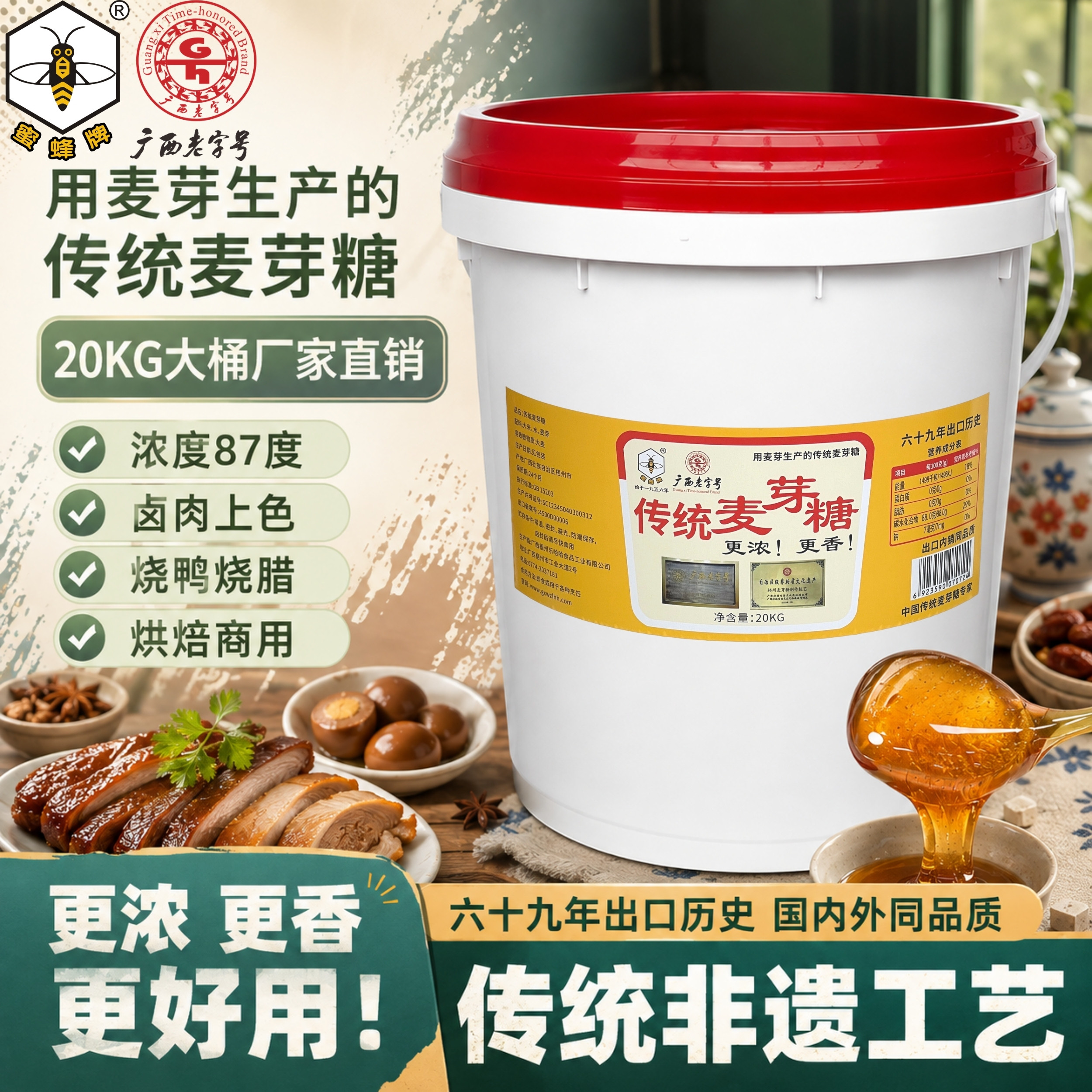 蜜蜂牌麦芽糖20kg商用桶装纯正宗饴糖卤肉上色烘焙烧烤鸭卤水原料