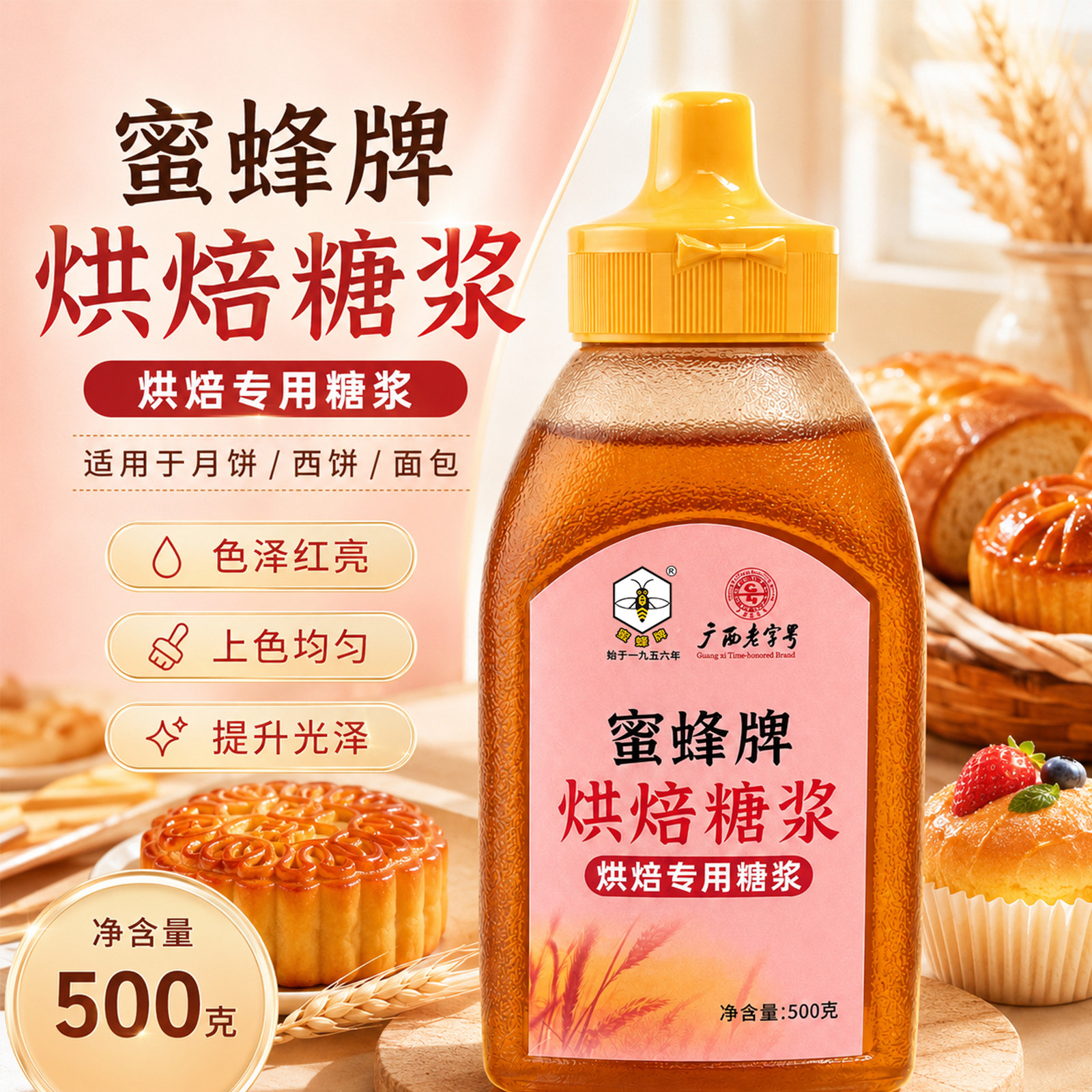 上色佳回油快广西老字号烘焙糖浆