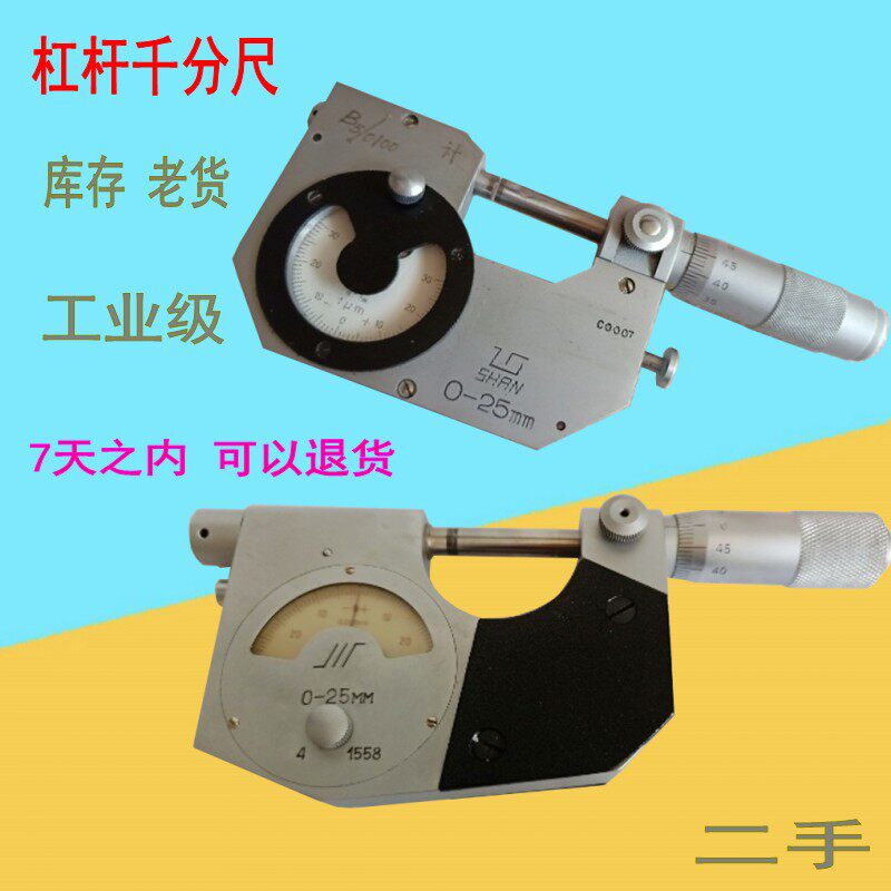 二手量具进口国产库存积压哈尔滨微米杠杆卡规青海成都杠杆千分尺