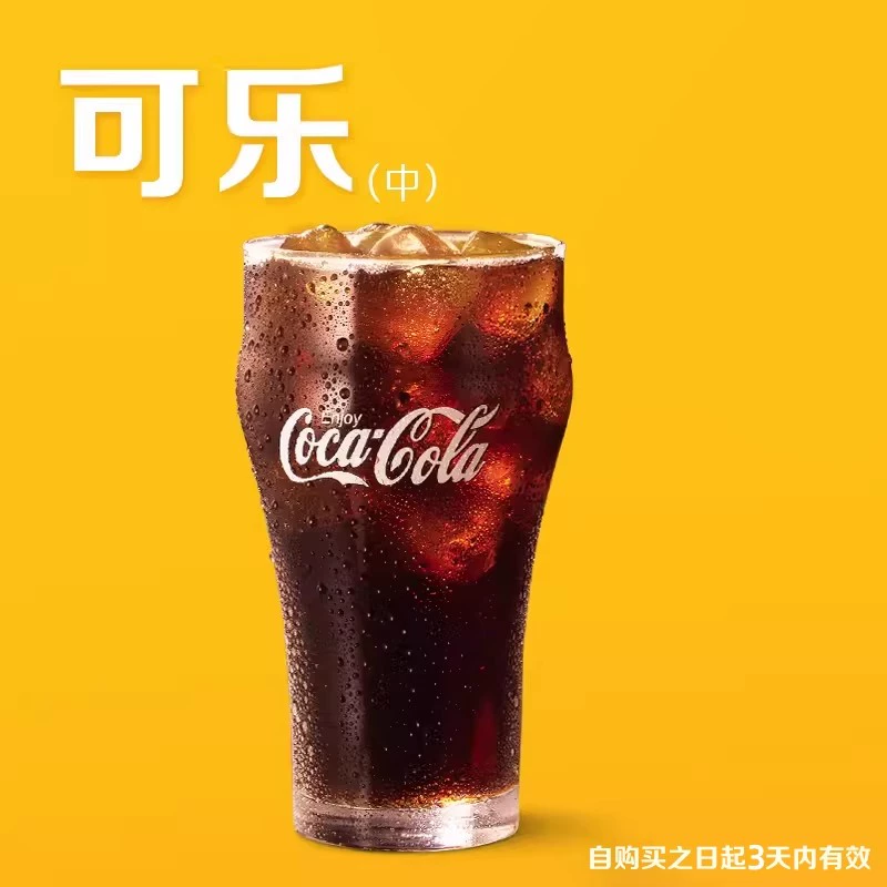麦当劳 中可乐 单次券TQZ