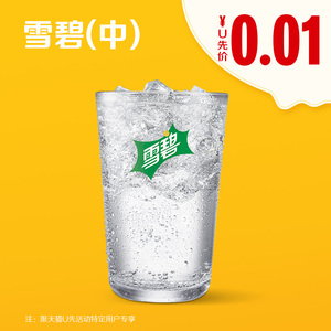 0.01元  麦当劳 中杯雪碧 单次券