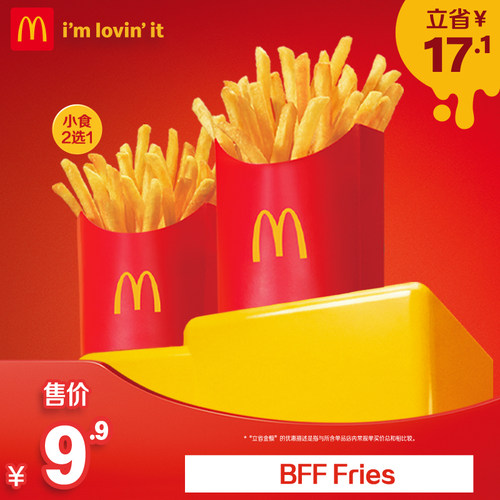 麦当劳 官方旗舰店 BFF Fries 买薯送薯 单次券 【勿填陌生号码】