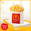 麦当劳 价勿拍 薯条 小 电子优惠券 单次券 非0.01秒杀