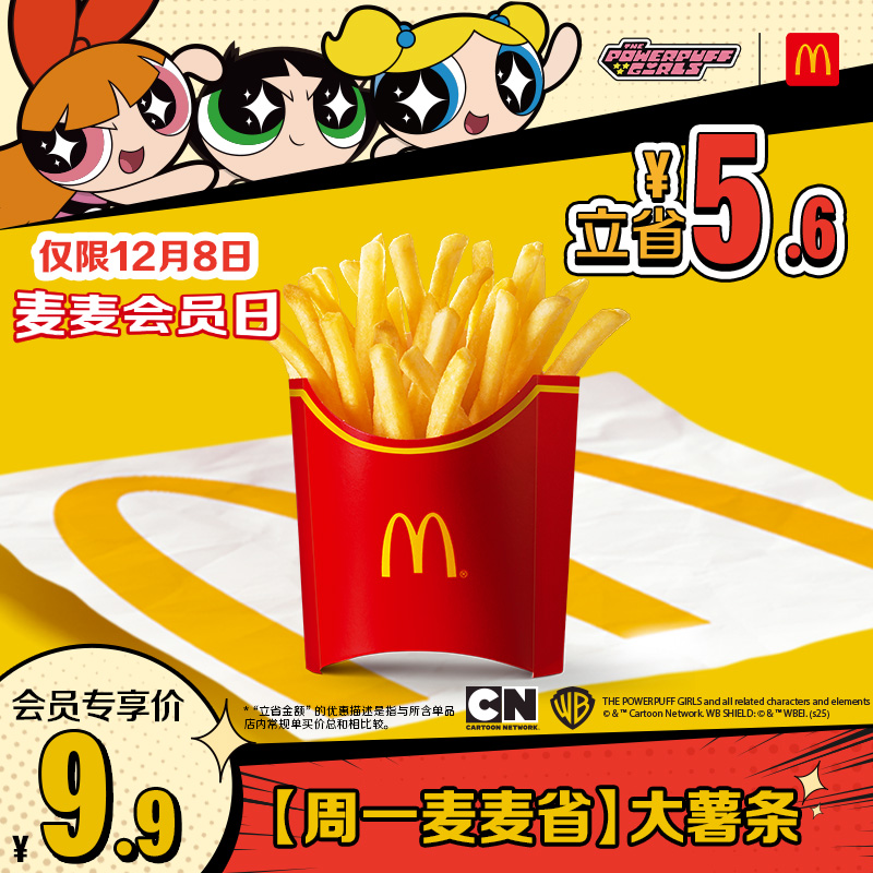 【预售】【会员专享】麦当劳 大薯条 单次券【谨防诈骗】