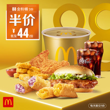 15号0点： 132元  麦当劳 88金粉桶 3次券 电子优惠券
