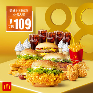 109元 麦当劳 美味时刻多人纷享餐 4-5人餐 单次券