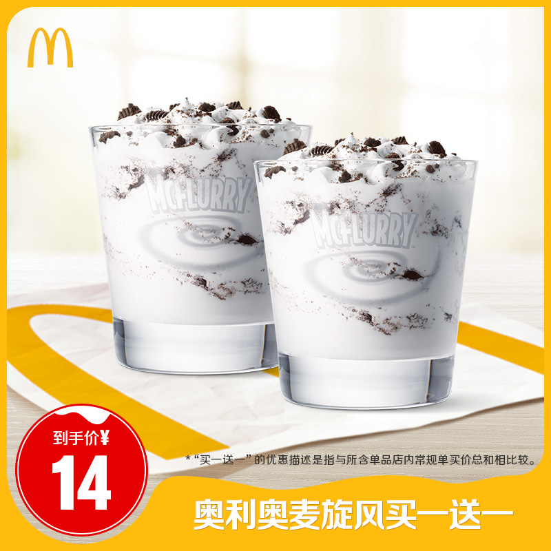 【下拉详情有惊喜】麦当劳 奥利奥麦旋风买一送一 单次券