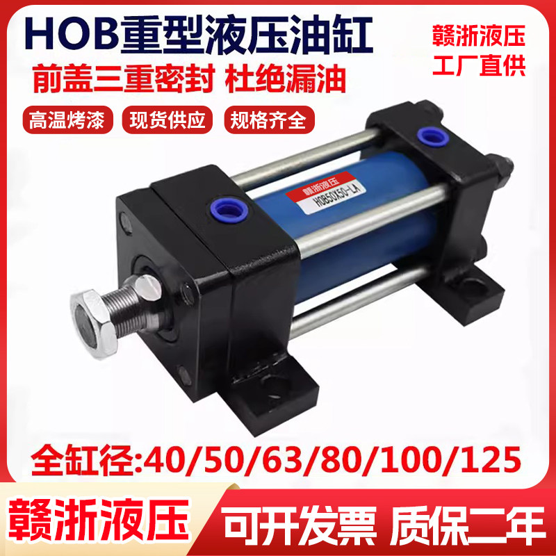 HOB拉杆式重型液压缸油缸